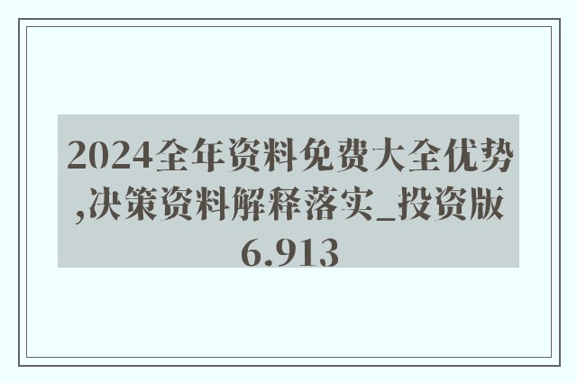 六盒大全经典全年资料2024年版,六盒大全经典全年资料2024年版，深度解析与体验