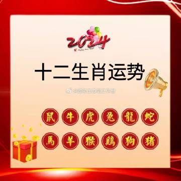 2004最准的一肖一码100%,关于生肖预测与精准码的警示——以2004年生肖预测为例