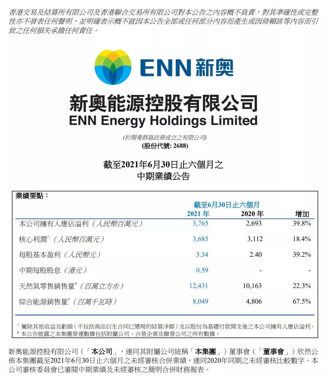 新奥天天开内部资料,新奥天天开内部资料深度解析