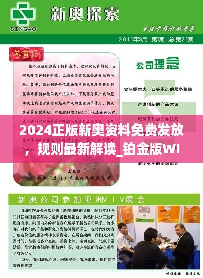 2024新奥今晚开什么资料,关于新奥今晚开什么资料的探讨与解析