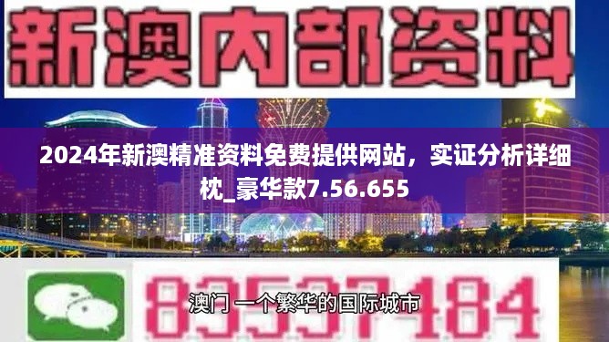 2024新奥免费资料领取,新奥免费资料领取指南，探索2024年全新机遇与挑战