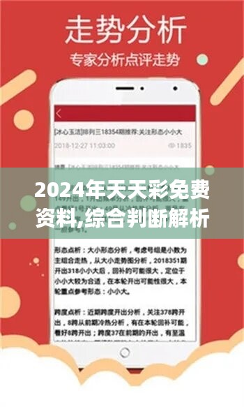 2024天天开好彩大全,迎接美好未来，2024天天开好彩大全