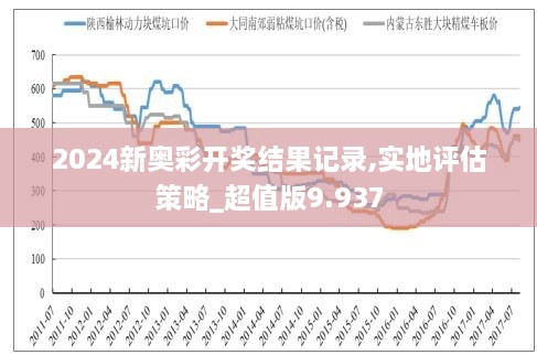 2024新奥历史开奖记录19期,揭秘2024新奥历史开奖记录第19期