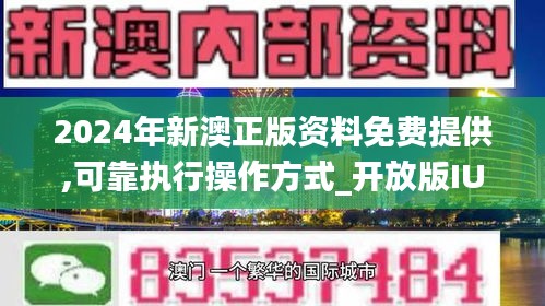 2024新奥精选免费资料,探索2024新奥精选免费资料的世界