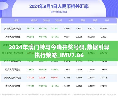 2024澳门特马最准网站,澳门特马最准网站——探索精准预测的未来之门