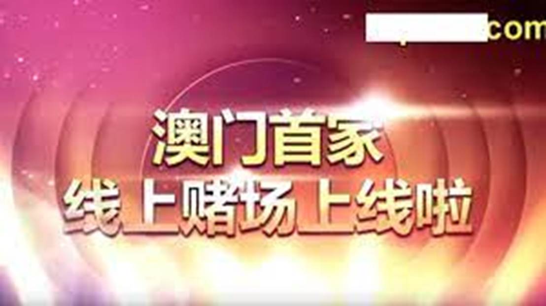 新澳门天天开奖澳门开奖直播,新澳门天天开奖澳门开奖直播，警惕背后的违法犯罪风险