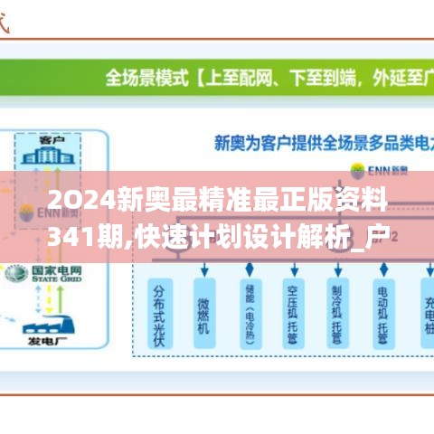 2024年新奥历史记录,新纪元下的新奥历史记录——探寻未来的辉煌篇章（2024年）