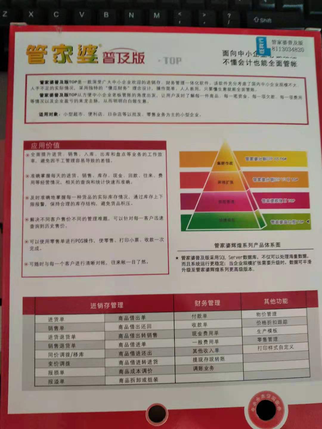 管家婆2024一句话中特,探索管家婆2024，一句话中的特殊魅力