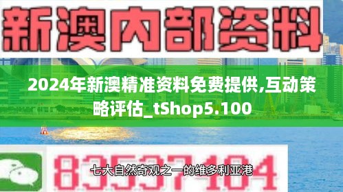 2025新澳资料免费精准资料,探索未来，2025新澳资料免费精准资料的价值与影响